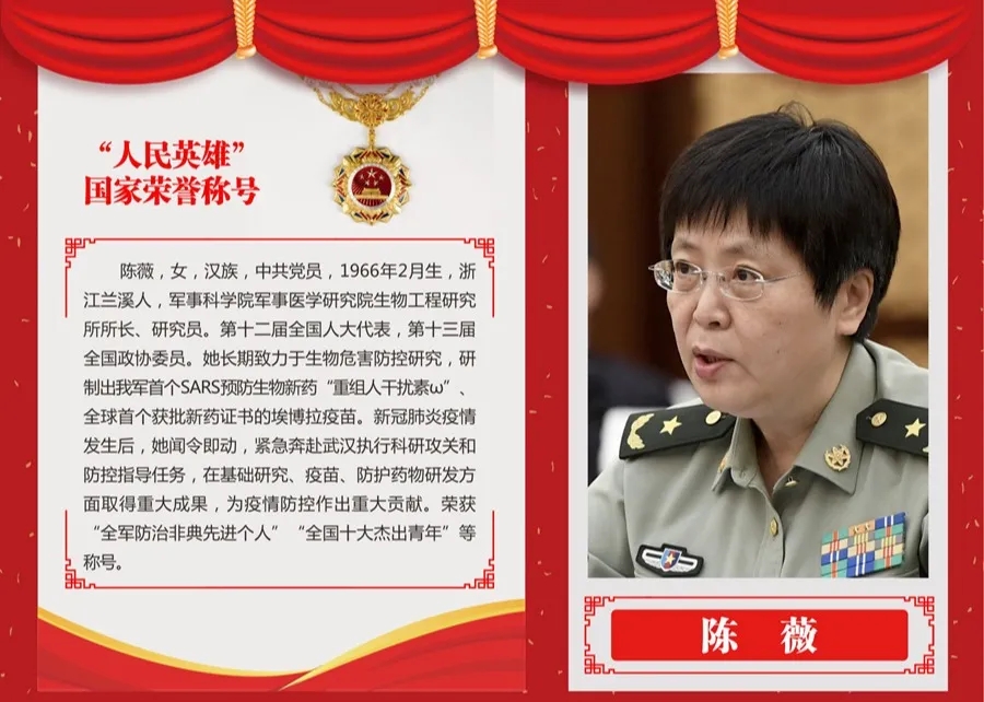 授予张伯礼,张定宇,陈薇"人民英雄"国家荣誉称号